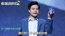 雷军：小米70亿研发投入足够了！