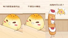加油蛋黄酥：我菜吃的少你不要骗我！