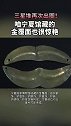 三星堆出土文物令人震撼，宁夏“藏”的金覆面也很惊艳！你见过吗？