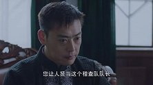 星火云雾街：卢人杰还是坚决不同意人贤当稽查队长，何非吾也不肯退让