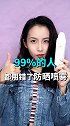 99%的人都用错了防晒喷雾 你知道吗