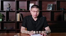 感情中懂得跟男人“示弱”，他才会对你牵肠挂肚，别再盲目强势了
