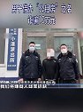 山东青岛：男子借办“公租房”之名 诈骗10万元
