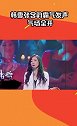 韩雪张含韵霸气发声，高度还原后妈茶话会