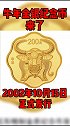 牛年 纪念币来了，准备好了吗，2020年10月15日发行！