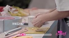 厨房小白马子佳学做饭，他是受到了陈思铭的启发吗？