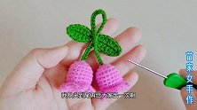 漂亮又可爱的风铃花小挂件，钩法很简单，教程详细