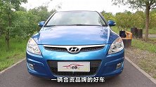 两万多就能入手的家用车现代i30，配置高空间大，练手过渡很