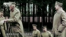 沙皇尼古拉二世会见俄军最高统帅珍贵录像，他对战争持这样的看法