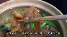 肉皮炖腐竹，非常实惠的家常菜，又香又下饭，做法简单