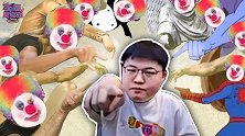 【主播真会玩】207：乌兹与小丑，老马与凤雏，金贡与西八