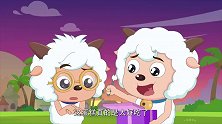 喜羊羊与灰太狼：喜羊羊要回到未来啦，智羊羊舍不得，那是他儿子