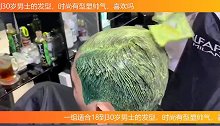 一组适合18到30岁男士的发型，时尚有型显帅气，喜欢吗