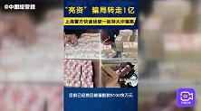 土地里挖出160万？警方侦破特大诈骗案，涉及资金高达1亿元