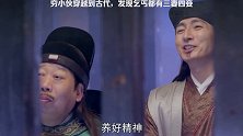 #纳妾记 穷小伙穿越到古代，发现乞丐都有三妻四妾