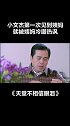#天堂没有眼泪 小文杰第一次见到姨妈就被冷嘲热讽 #我的观影报告