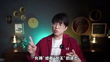 都2021年了，还在把妇女节篡改为女王节，真low！