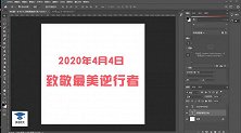 淘宝美工教程：致敬最美逆行者字体设计  字体设计教程