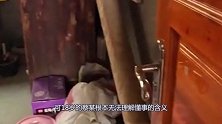 夫妻吵架妻子“离家出走”，被找到时，和村里老光棍“睡”在一起