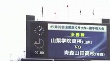 黑马、伤病、坚守、冠军……山梨青森两次决赛对垒不负青春热血！