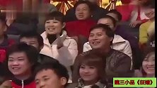 小品《征婚》，有魏三的地方就有笑声，爆笑