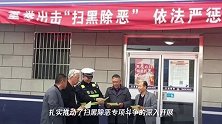 米脂公安扫黑除恶专项斗争取得阶段性成效