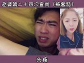 你试过这样被老婆查岗吗？你们可要注意了！无尽空虚哭脸 老婆查岗系列 别动我头发 ChiliChill