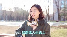 爱情是锦上添花，而不是雪中送炭