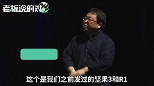 罗永浩当众喊苦！坚果3和R1之后，又发硬件的TNT，还被迫签血书?