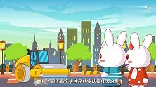 威武霸气压路机，《兔小贝儿歌》