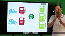 加了95号汽油后，车子油耗莫名升高？你想知道的都在这里