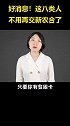 好消息！这八类人不用再交新农合了 新农合  新农合免交