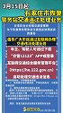 3月15日起，石家庄市恢复警务站交通违法处理业务。最新消息 石家庄