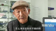 闰土：我卖的鞋可以穿一辈子，蘑菇头：穿两天就坏了，你咒我呢