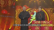 郭德纲日本演出，一段话让日本人哑口无言，网友：长脸了！