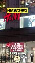 HM再次被罚