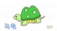 动物简笔画大全，画笑眯眯的乌龟简笔画