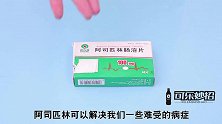 家里有阿司匹林的赶紧看看，别不当回事，好多人不明白，早知早好
