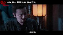 张艺谋春节档电影《满江红》曝秦桧角色预告 雷佳音化身“布局者”请君入瓮
