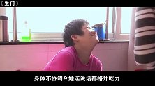 产妇自幼被误诊患脑瘫，为爱冒险生孩子，结局极度舒适的纪录片！
