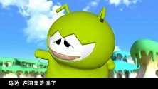 虫虫计划：马达在河里洗澡，钻石很兴奋，这下马达可惨了