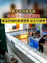 福建福州：一男子店内抢手机 趁店主不注意拔腿就跑