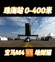大马力后驱对决 fast4ward 改装车 宝马M4 地狱猫 美系肌肉车