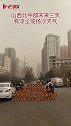 山西北中部未来三天有浮尘或扬沙天气山西