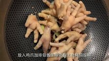 红烧鸡爪，做法简单，孩子特别喜欢的，一盘不够吃