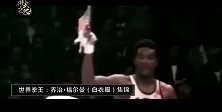 用武之地-20190317-世界拳王福尔曼年轻时就是这么猛！拳头狂轰对手