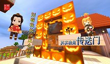 迷你世界荒岛求生27：和小宇姐姐拿桃源小屋里的材料做出传送门
