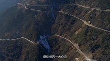 中国最险峻的盘山公路，共有68个弯道，堪称世界一大奇迹