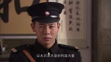 看到戴志远支持日军，汉奸心里更加不舒服了