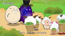 喜羊羊：灰太狼成了难民，来羊村投靠，小羊拒绝还攻击灰太狼